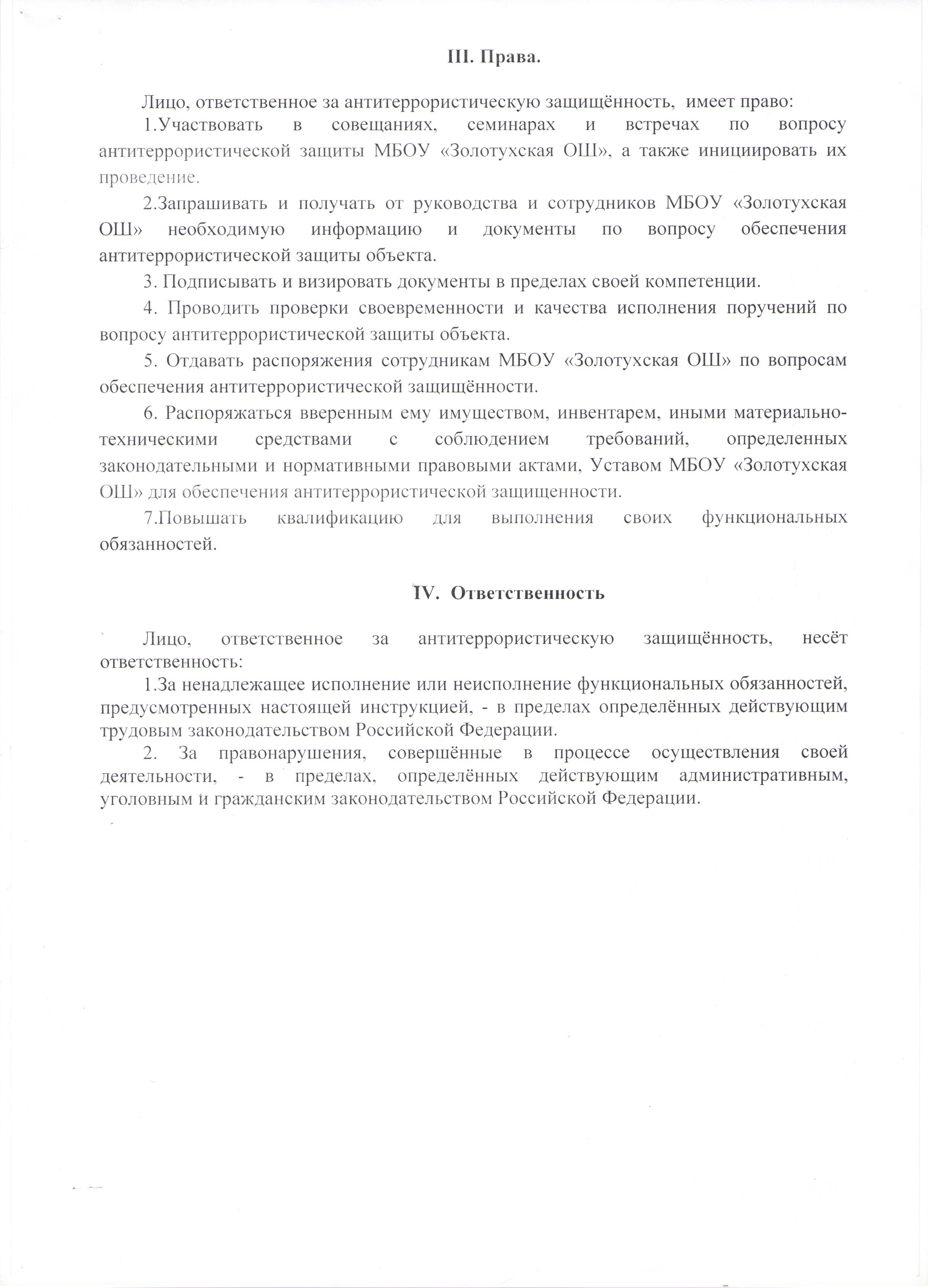 Образец приказа ответственного за антитеррористическую безопасность