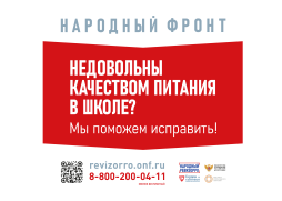 Недовольны качеством питания в школе?